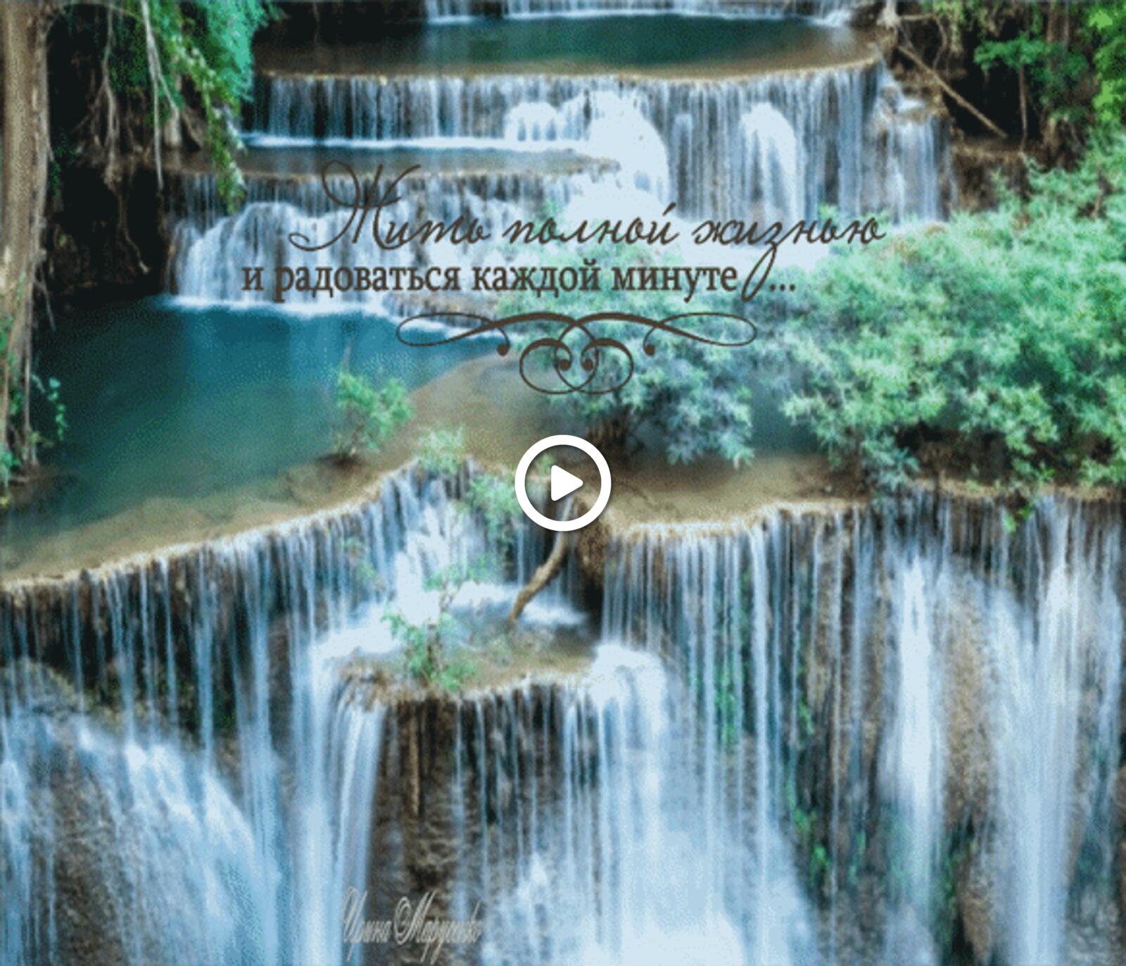 Открытка на тему водопад лето большой водопад бесплатно