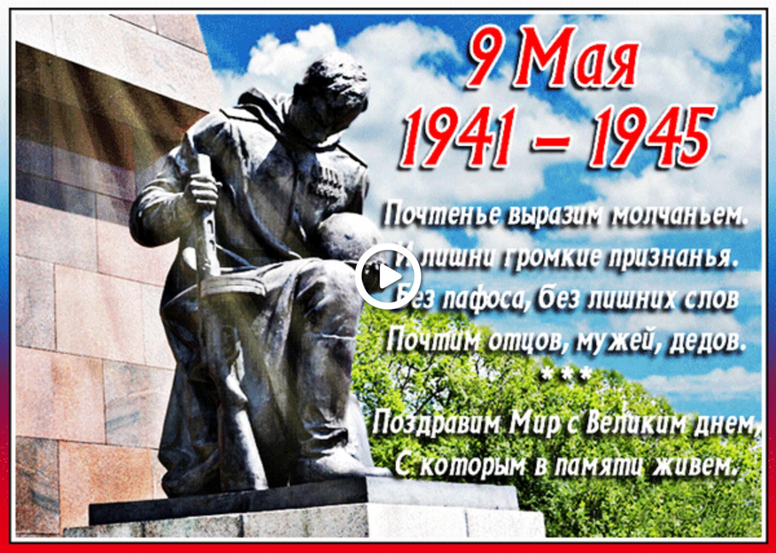 A postcard on the subject of victory day holidays congratulation for free