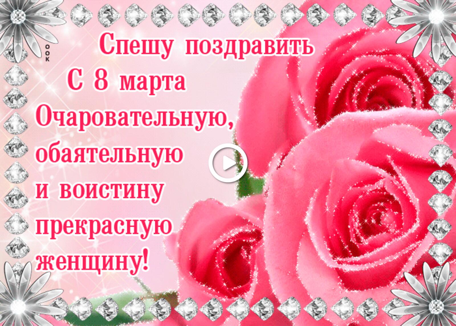 A postcard on the subject of women`s day from March 8 holidays for free