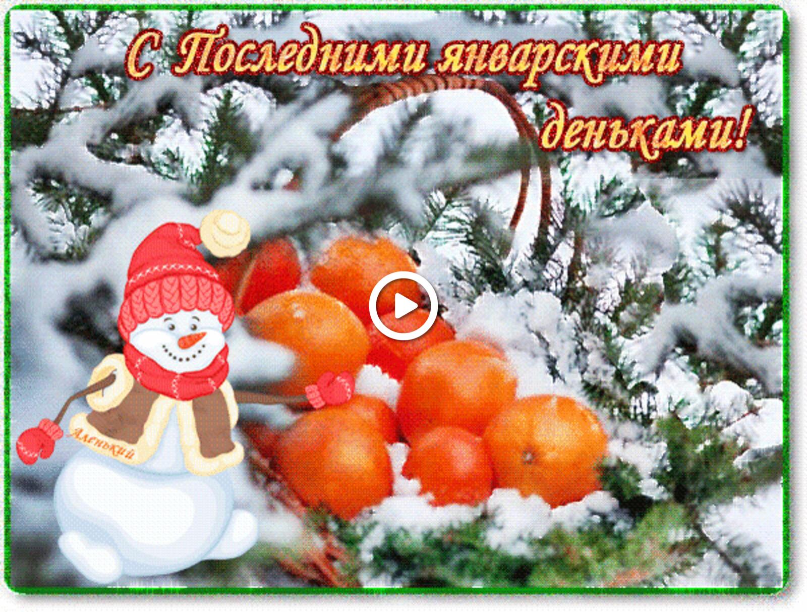 Открытка на тему мандарины хорошего декабрьского денечка с первым понедельником декабря бесплатно