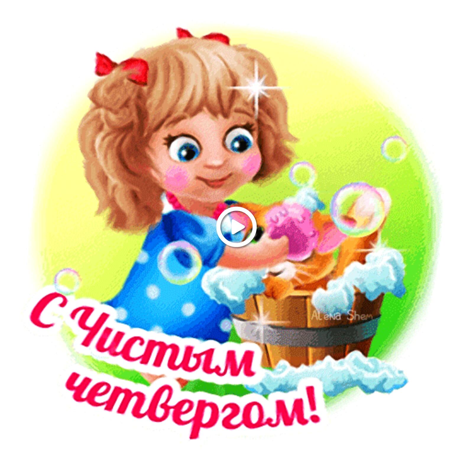 一张以动画 清洁星期四 女孩为小猫洗澡为主题的明信片