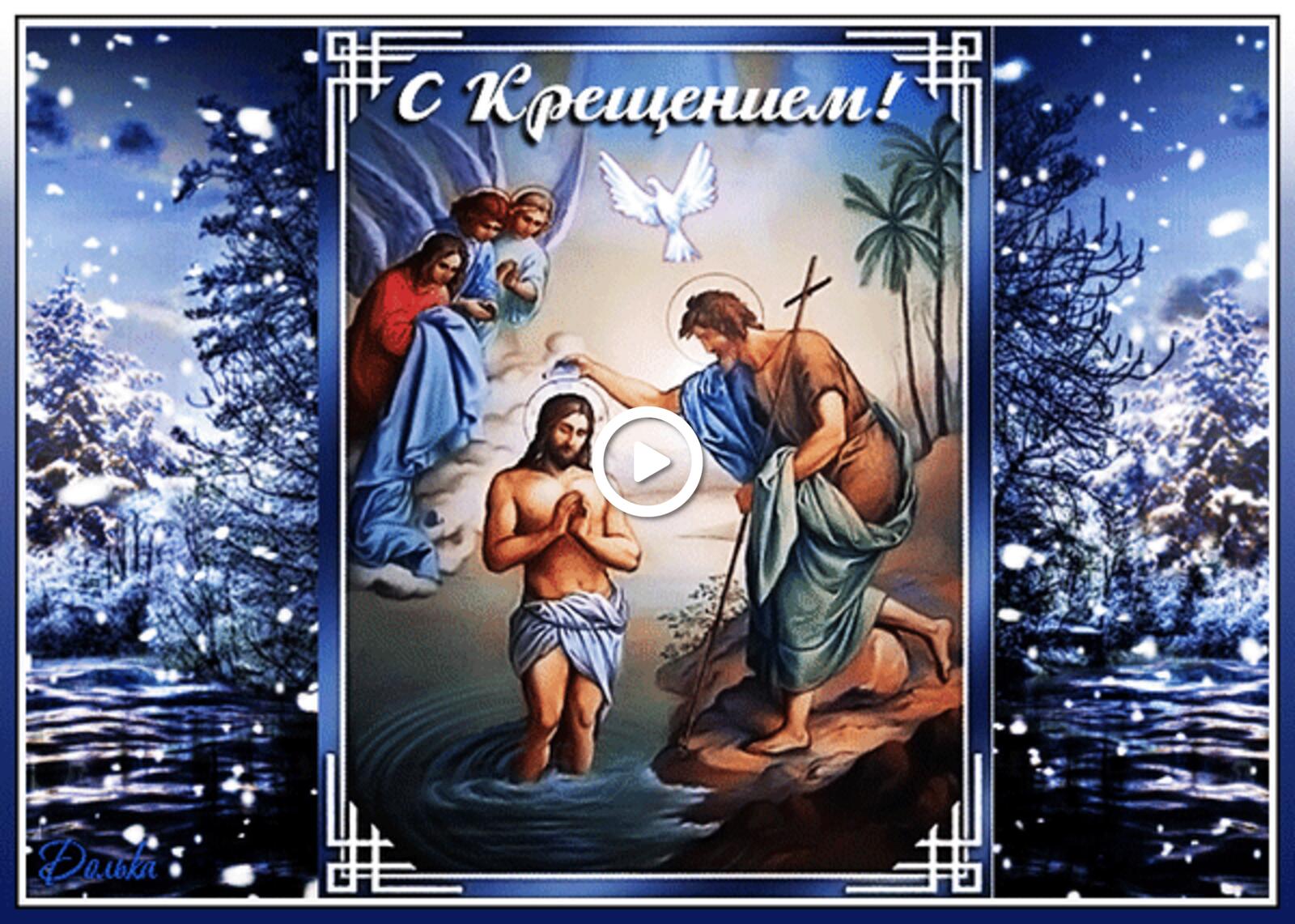 一张以耶稣受洗 节日 冬季为主题的明信片