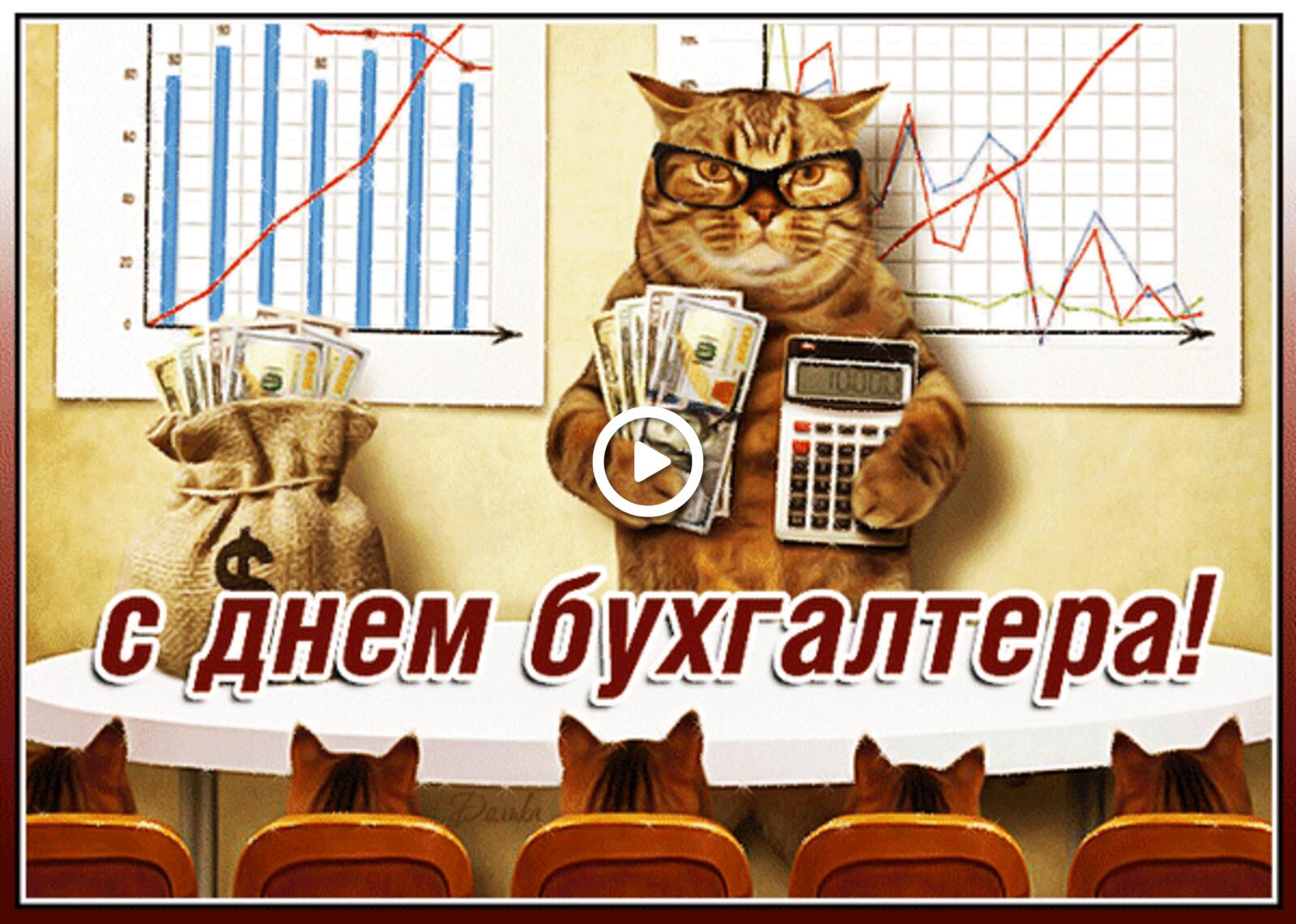 A postcard on the subject of happy accountant`s day holidays congratulation for free