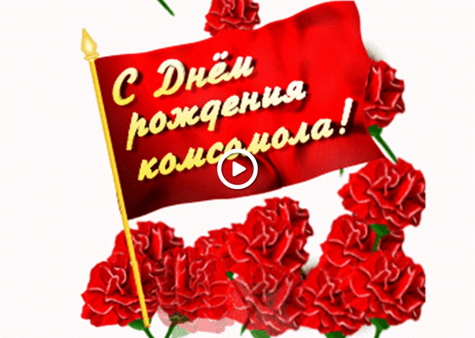 happy komsomol day flag flowers