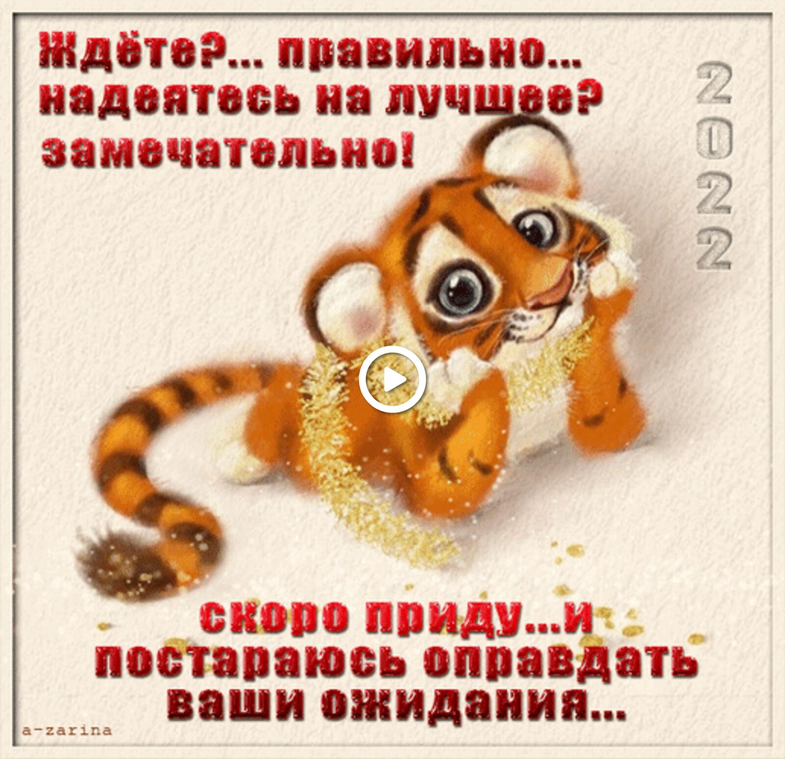 A postcard on the subject of happy new year tiger animation for free