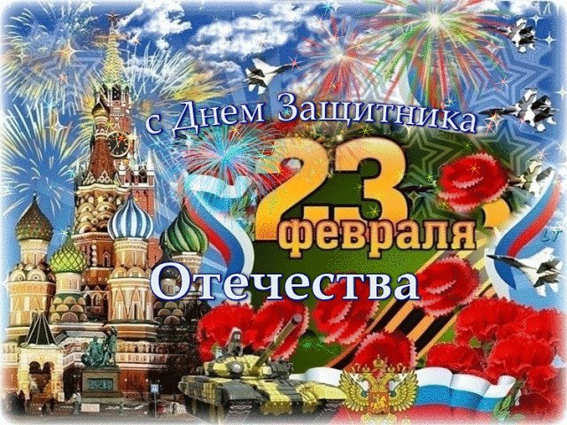 A postcard on the subject of the day of the defender of the fatherland holidays to the man for free