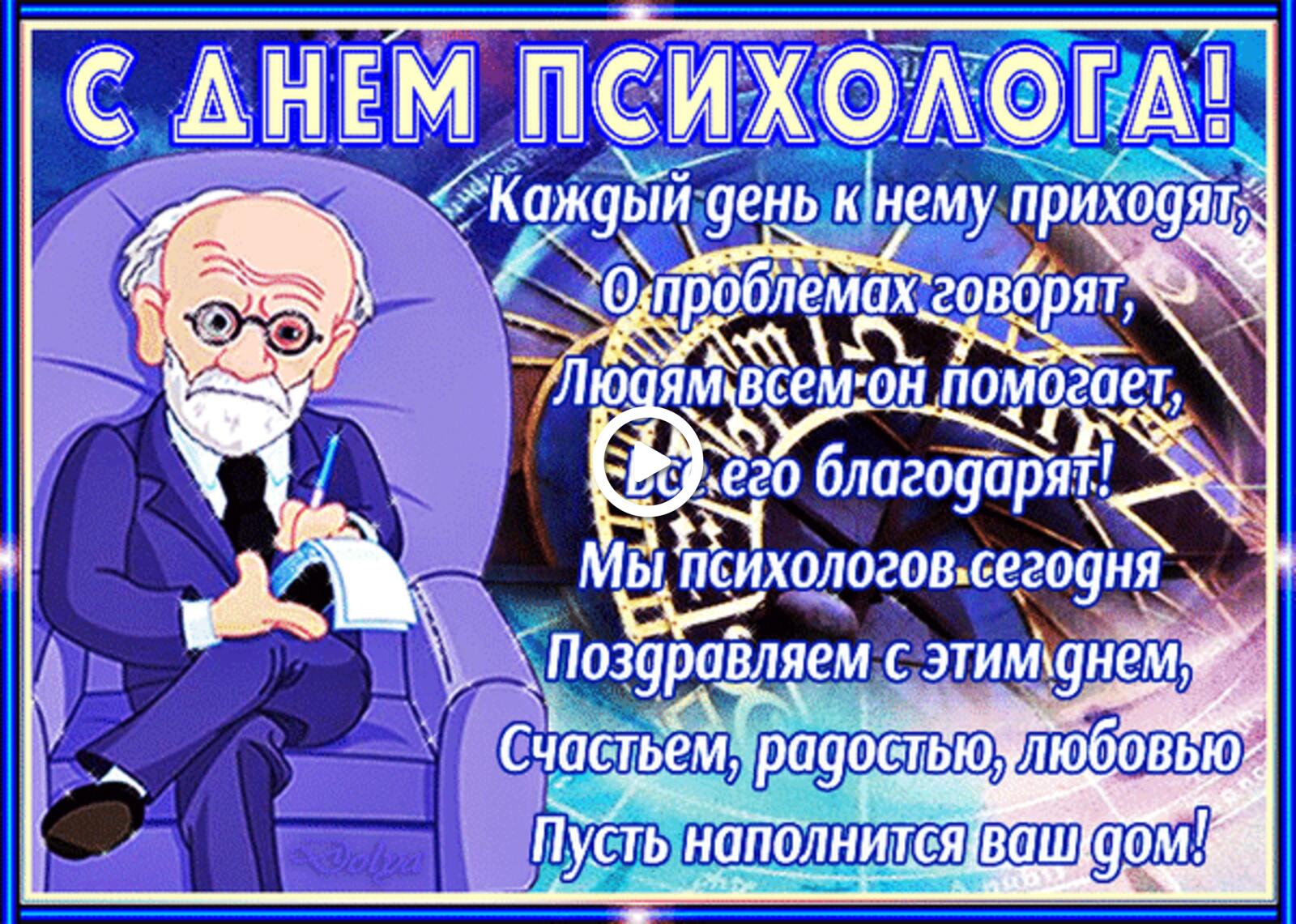 A postcard on the subject of psychologist`s day professor physician for free