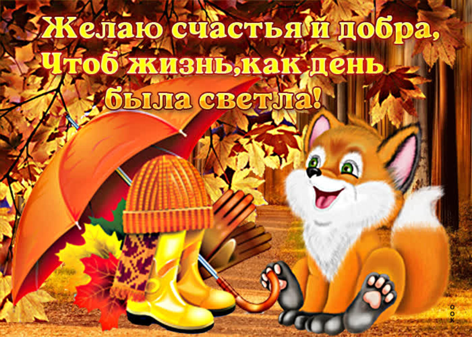 i wish you happiness and kindness fox request