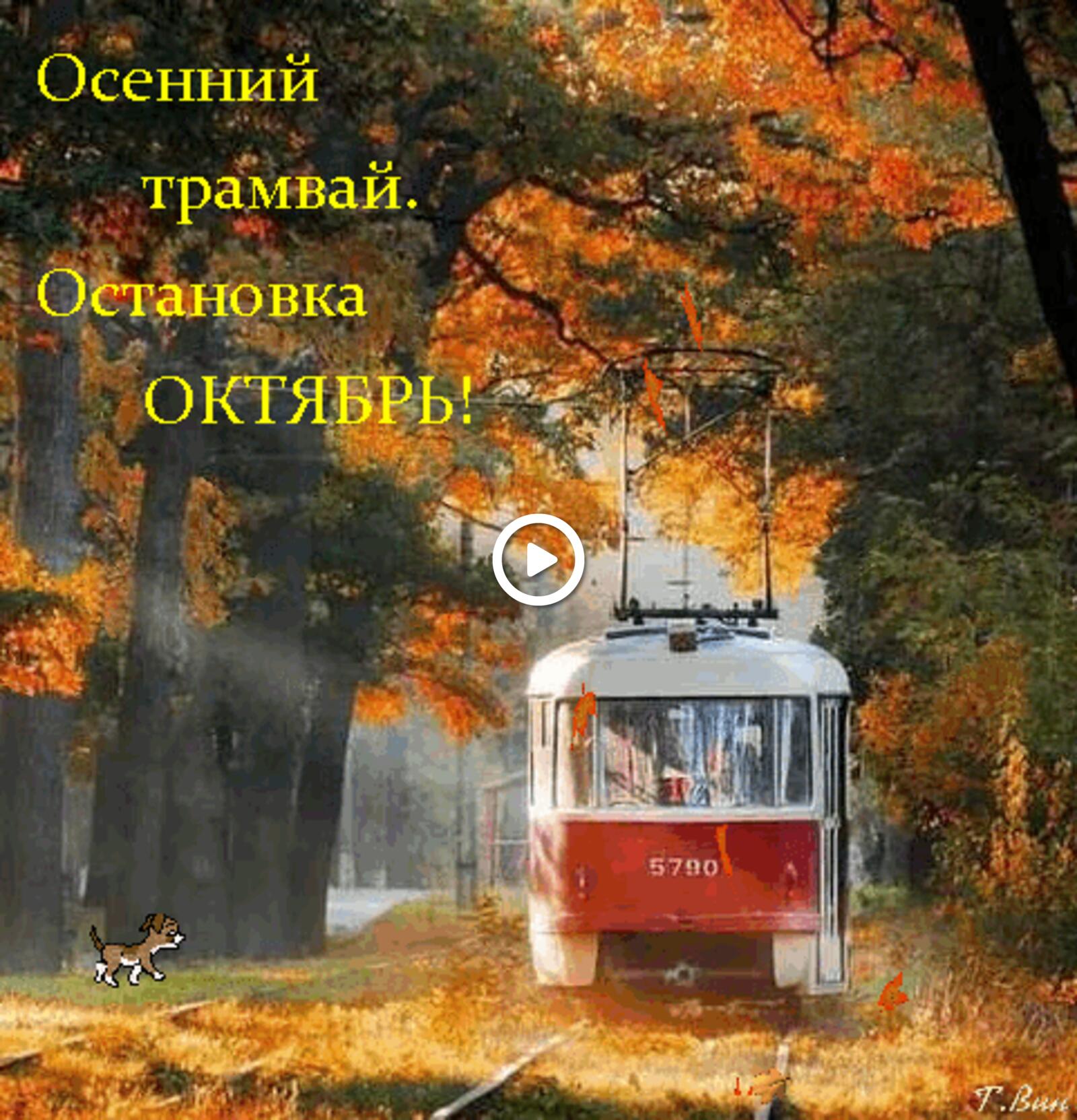october postcard autumn