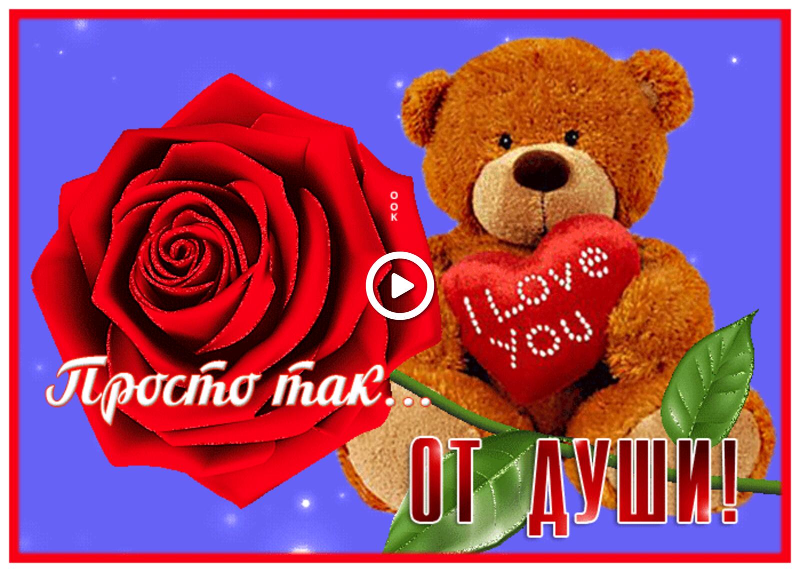 A postcard on the subject of kind just for fun from the heart with a rose soft toy for free