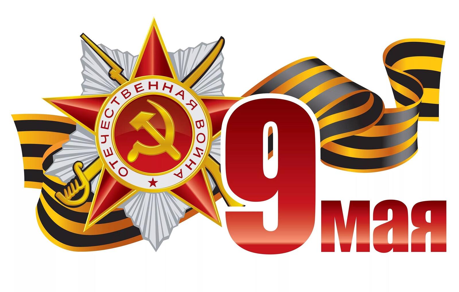 Wallpapers May 9 homeland war victory day on the desktop