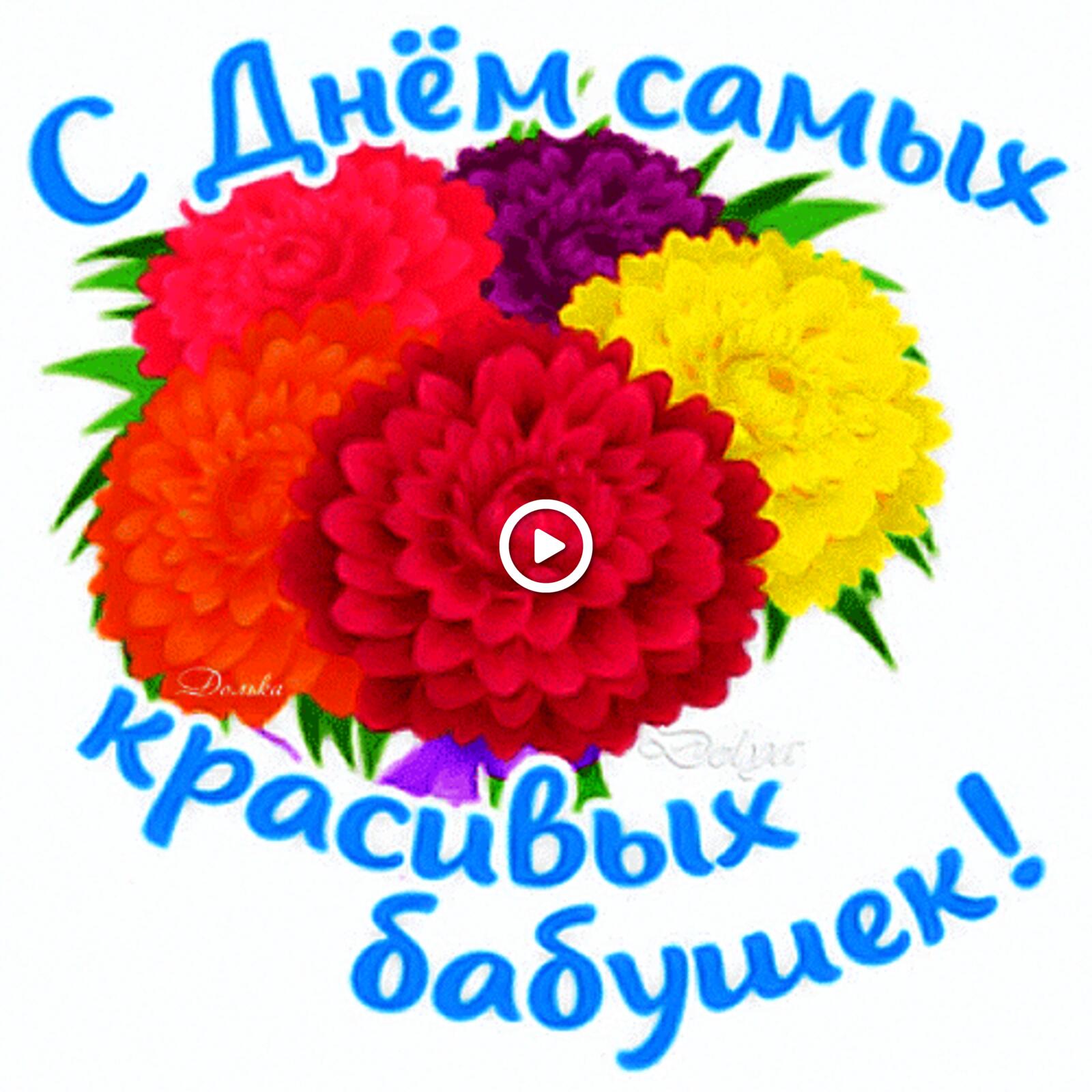 A postcard on the subject of happy grandma`s day flowers bouquet for free