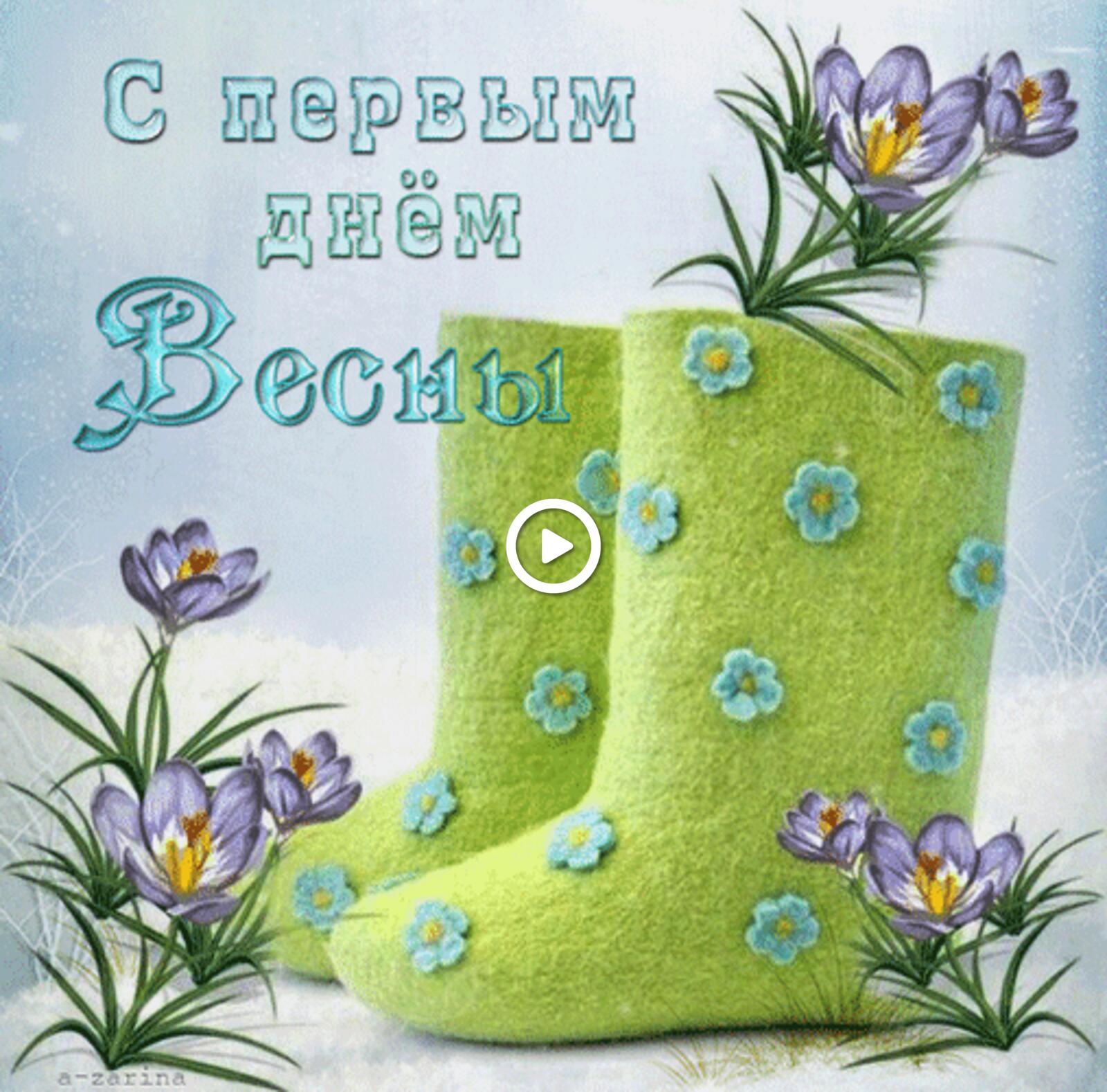 A postcard on the subject of felt boots flowers animation for free