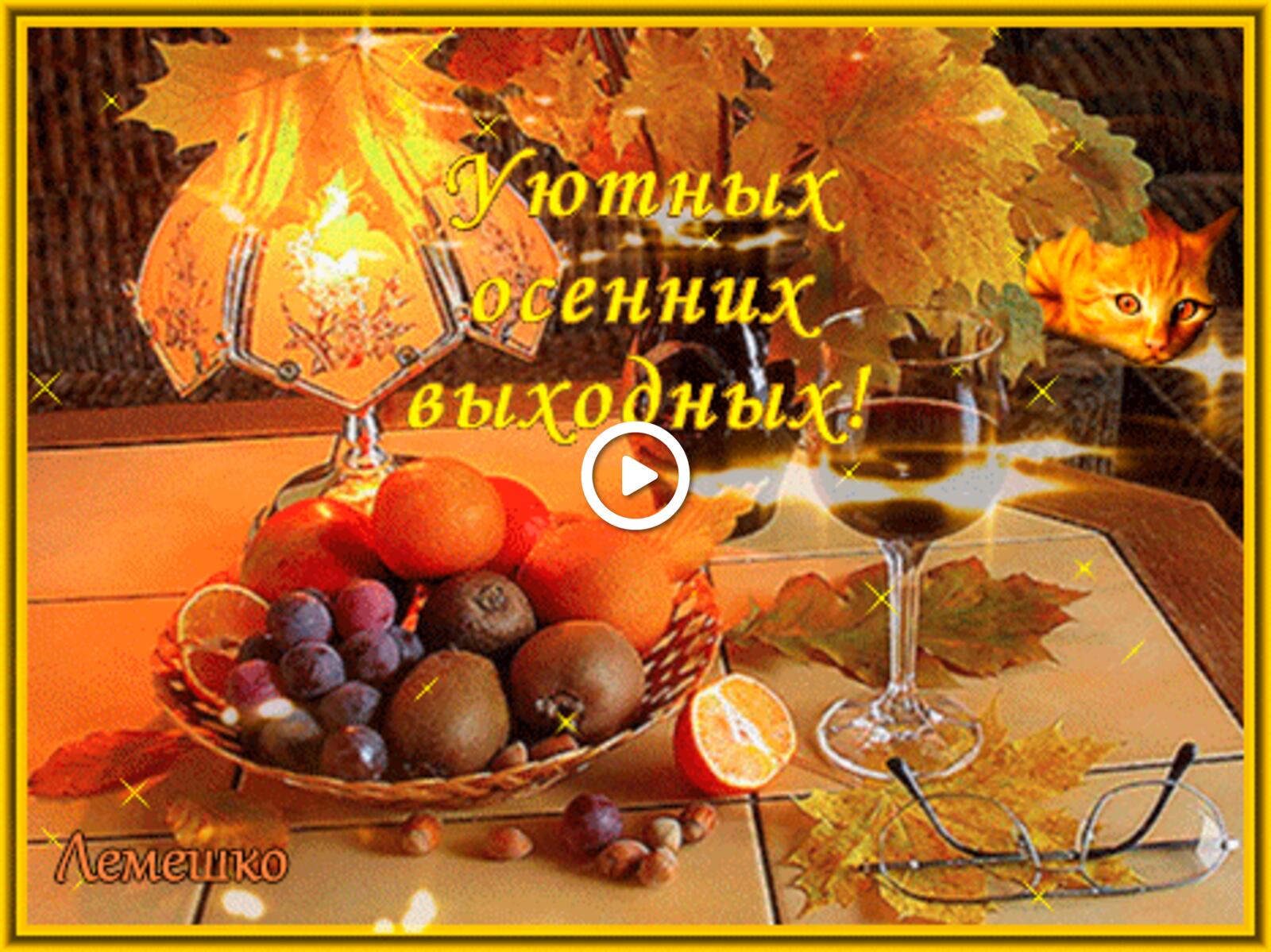 fruit basket vase with autumn leaves wine flute