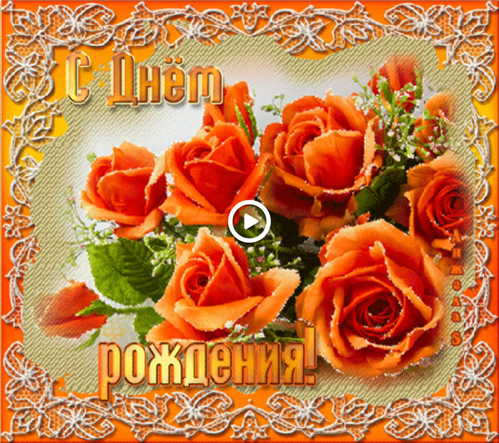 一张以生日快乐 玫瑰 鲜花为主题的明信片