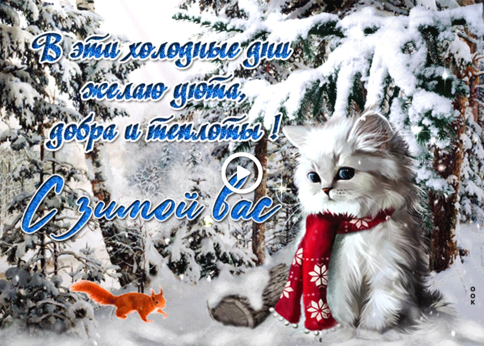 一张以祝你冬季快乐 温情 雪为主题的明信片