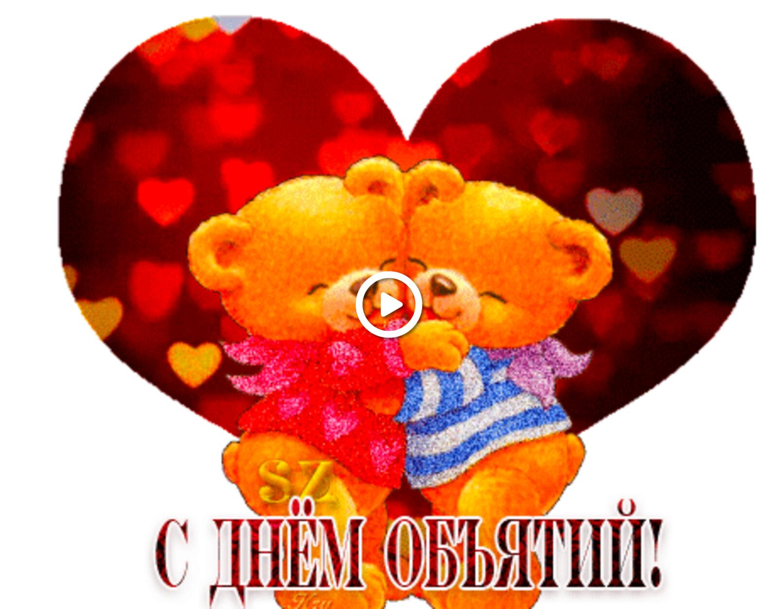 A postcard on the subject of hug bears heart for free