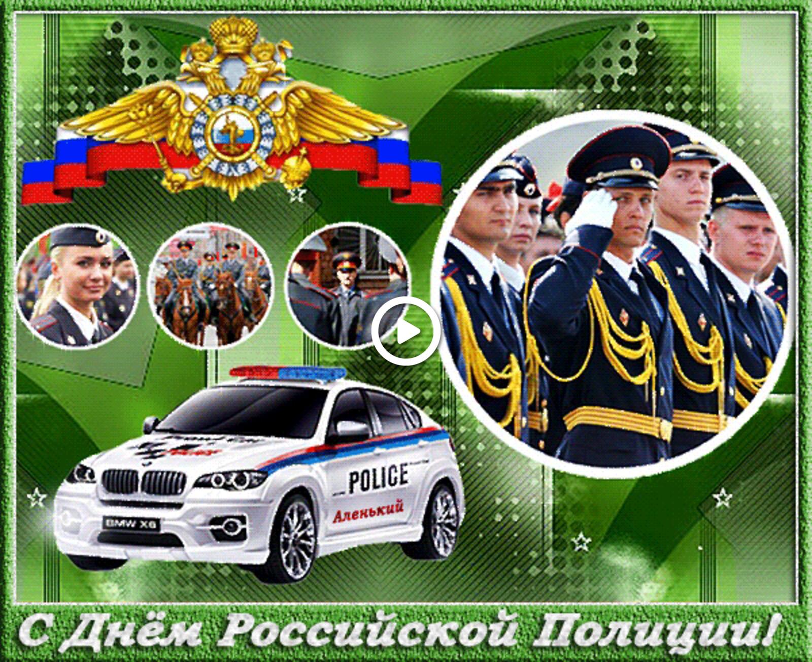 machine happy police day happy russian day