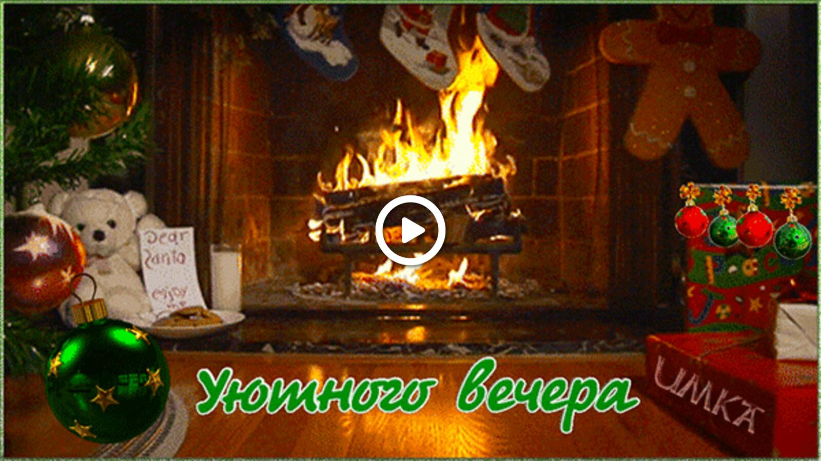 一张以晚上 壁炉 圣诞树为主题的明信片