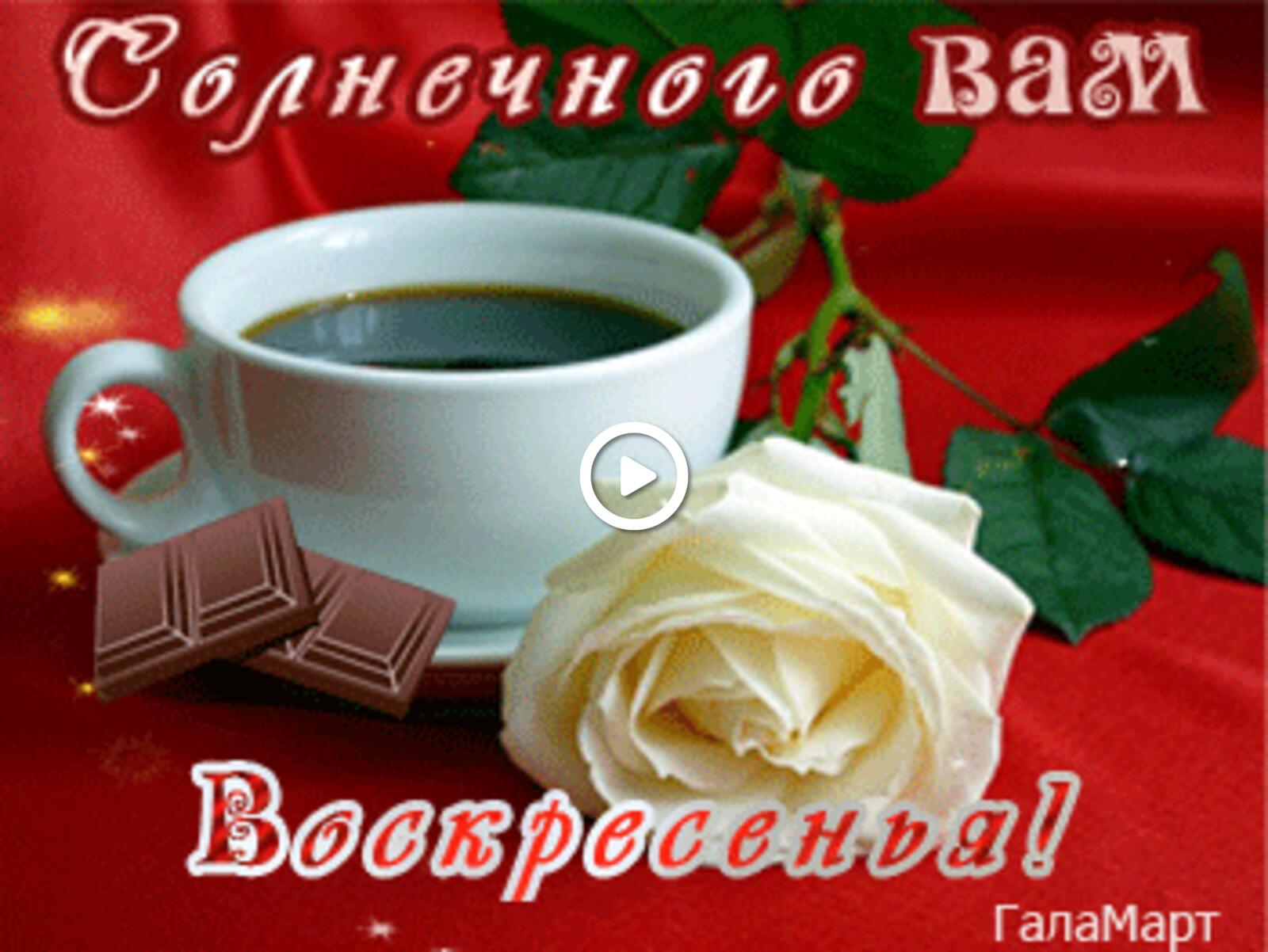 A postcard on the subject of good morning and good day cards a cup coffee for free