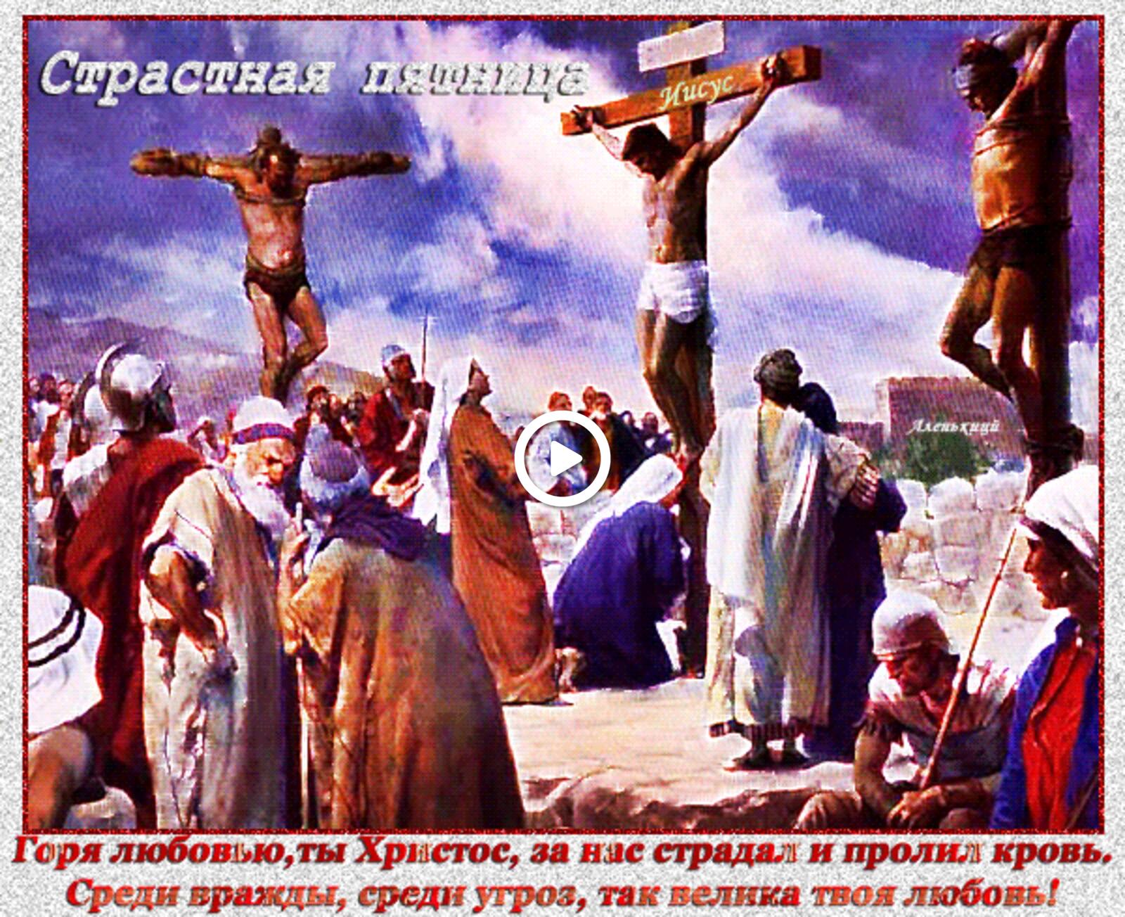 A postcard on the subject of crucifixion cards for the joyous feast cross for free