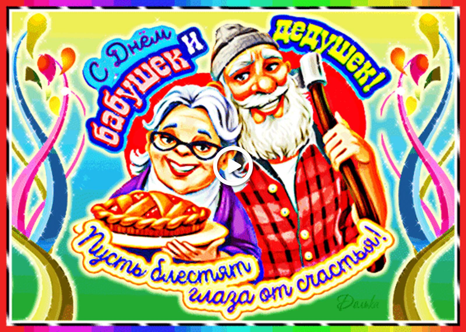 一张以祖父母节 祖父母节快乐贺卡 10 月 28 日祖父母节快乐贺卡为主题的明信片