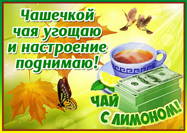Postcard free tea, lemon, money
