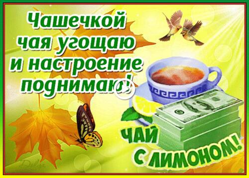 tea lemon money