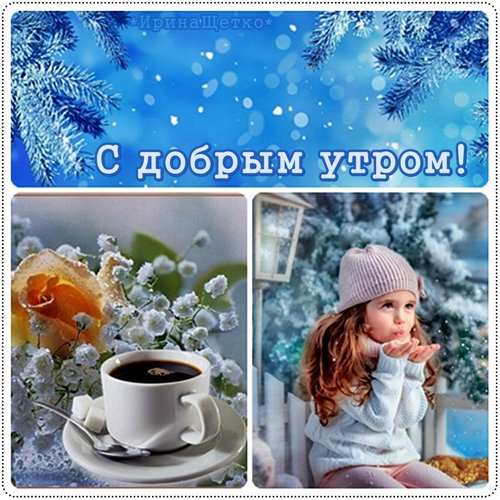 Postcard free good morning, good winter thursday morning, miscellaneous