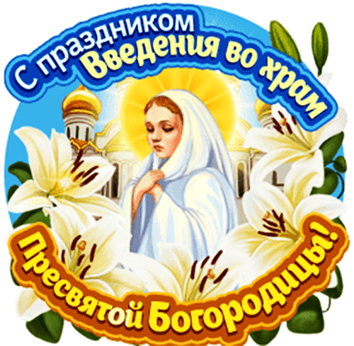 Postcard card happy easter animation with a girl introduction to the temple of the holy mother of god happy feast of the assumption of the blessed virgin mary pictures - free greetings on Fonwall