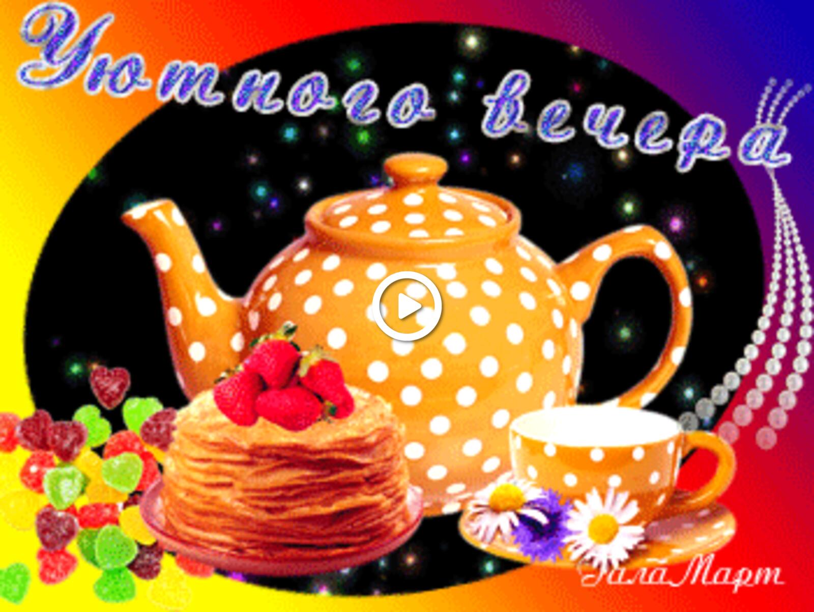 A postcard on the subject of good evening pictures pancakes a cup for free