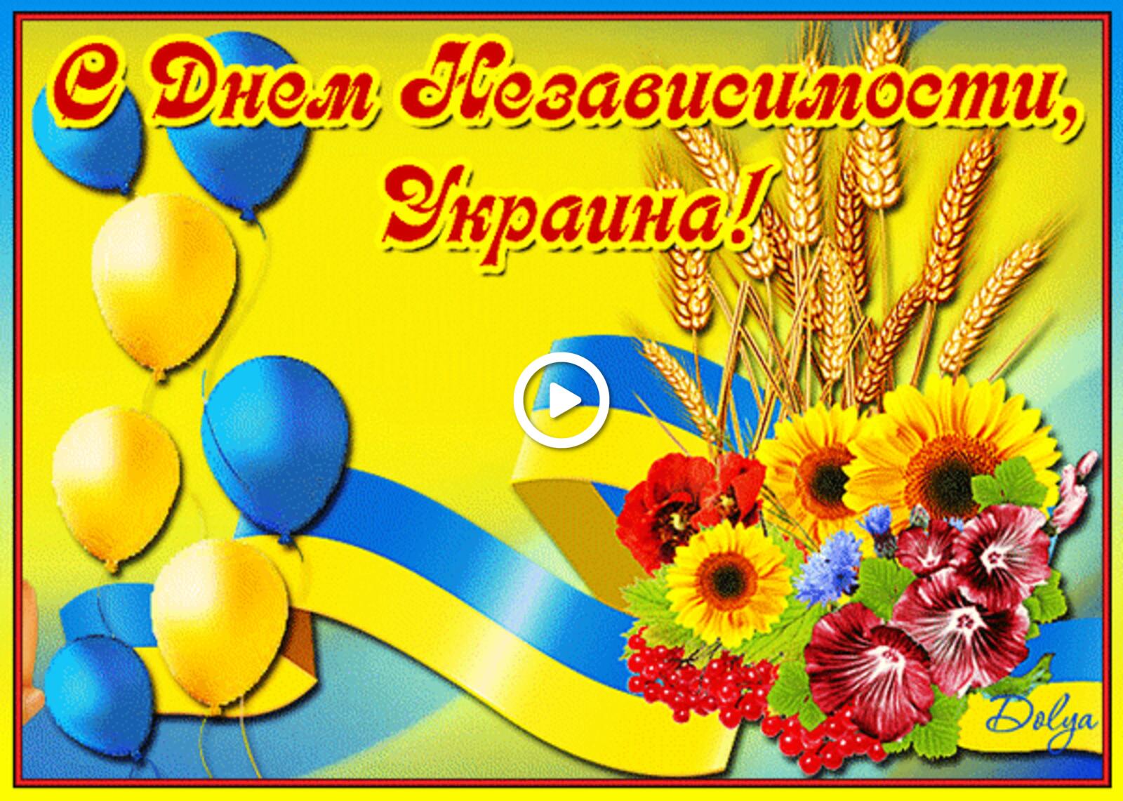 Free postcard Happy ukrainian independence day