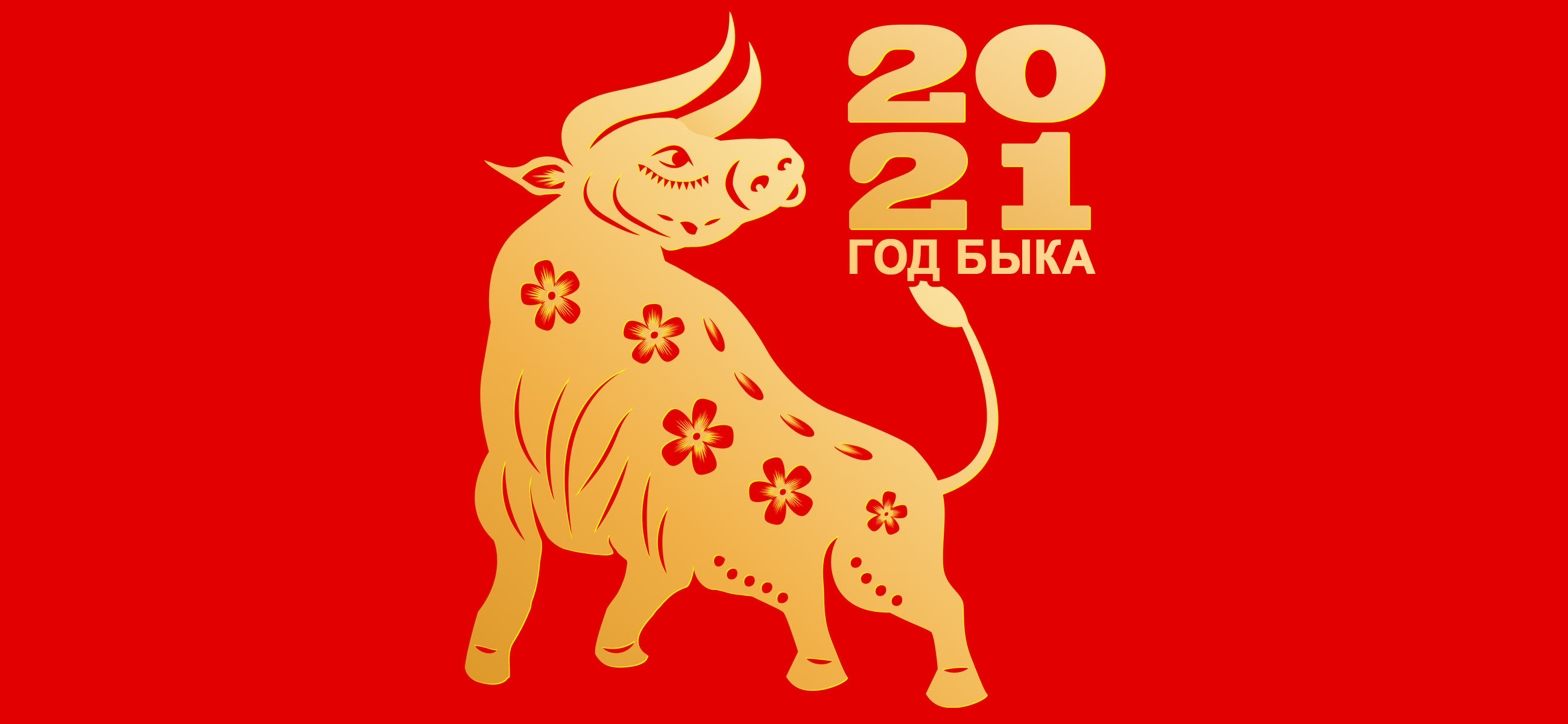 Wallpapers year of bull New Year picture New Year 2021 on the desktop