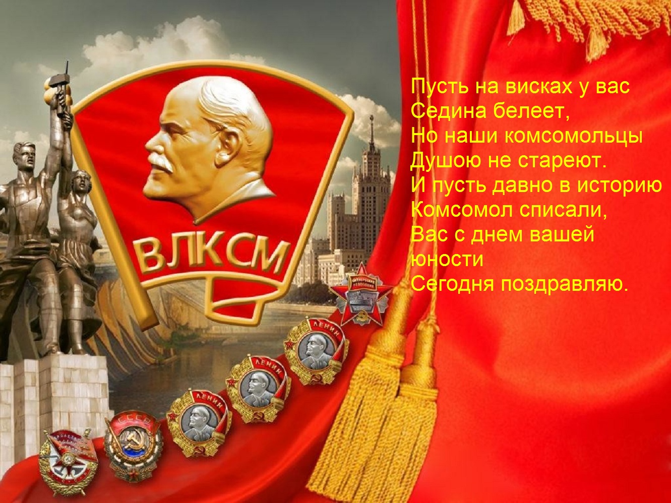 Postcard free flag, verse, komsomol badge