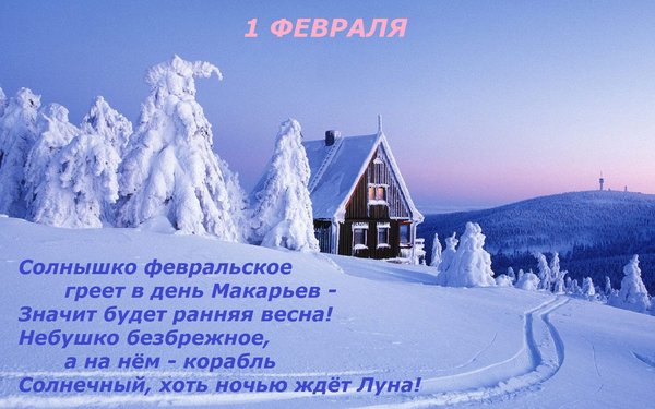 Postcard free makarjev day, winter, snow