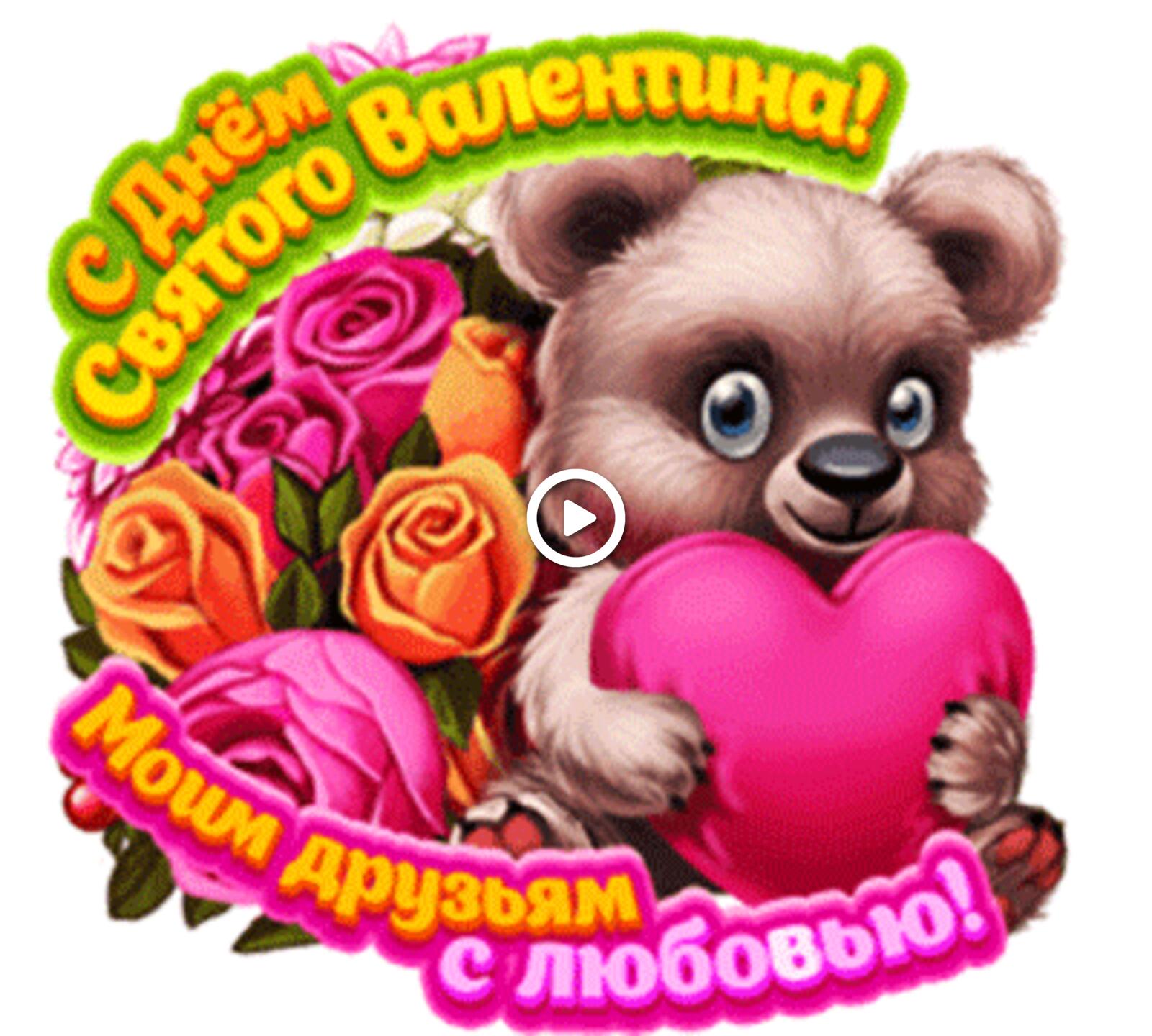 A postcard on the subject of valentine`s day with roses bear for free