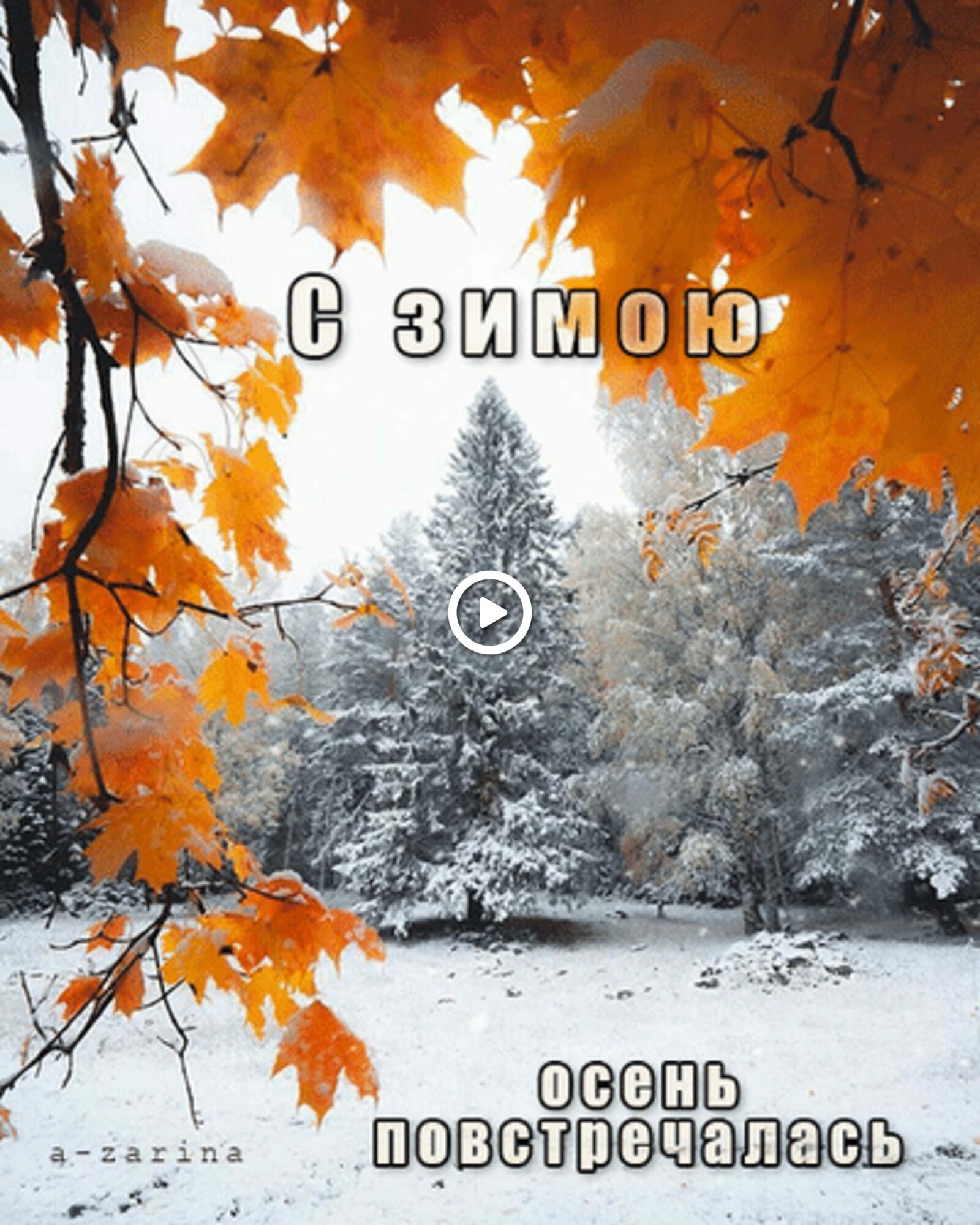 winter autumn snow