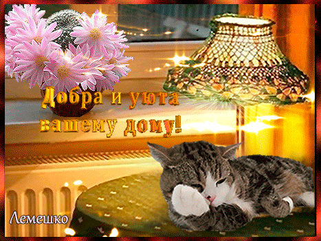 Postcard card warmth and comfort for your home postcards of warmth and comfort for your home cats - free greetings on Fonwall