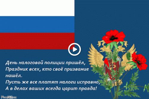 flag of Russia flowers verse