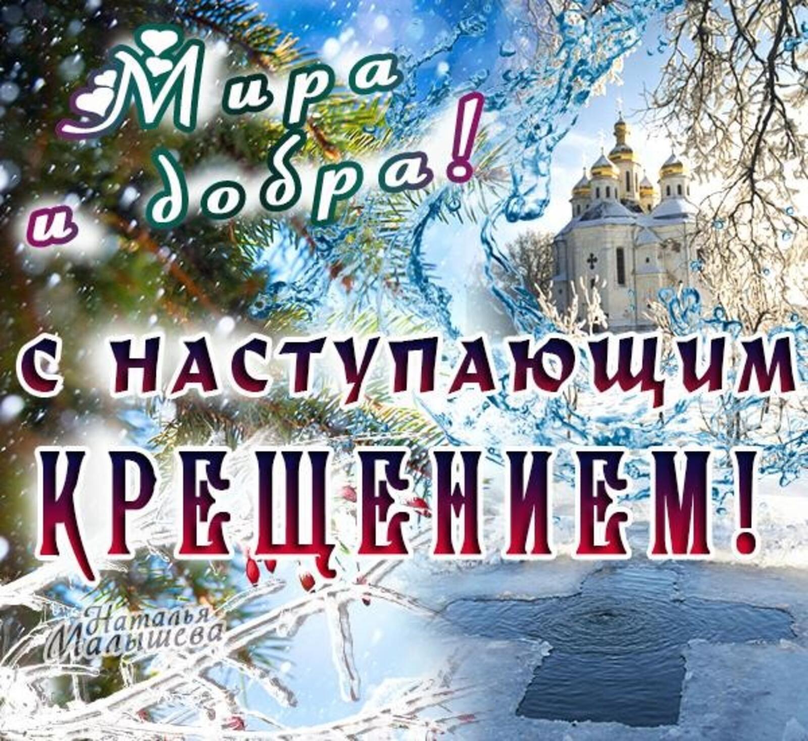 A postcard on the subject of happy baptism day pictures winter snow for free