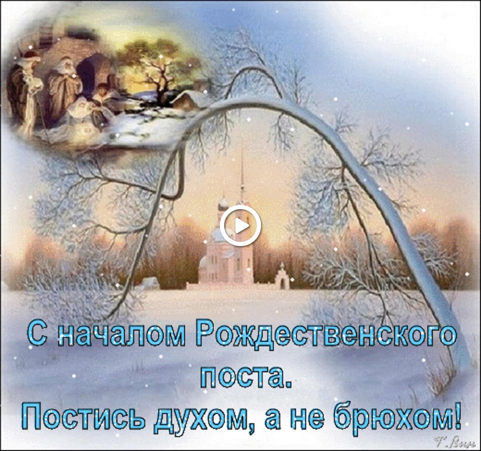 Открытка на тему православный рождественский пост зима снег бесплатно