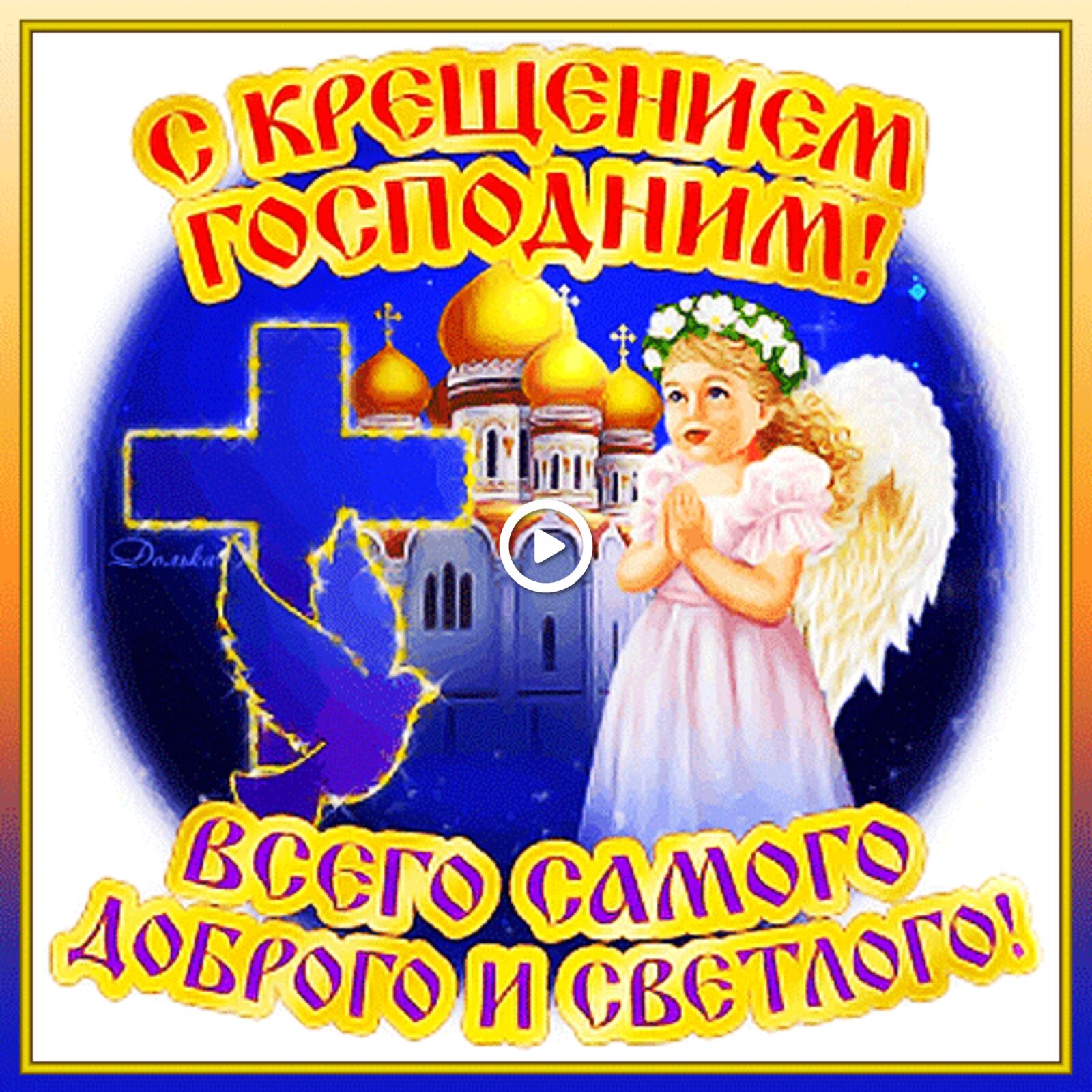 一张以快乐的主的洗礼 节日 天使为主题的明信片