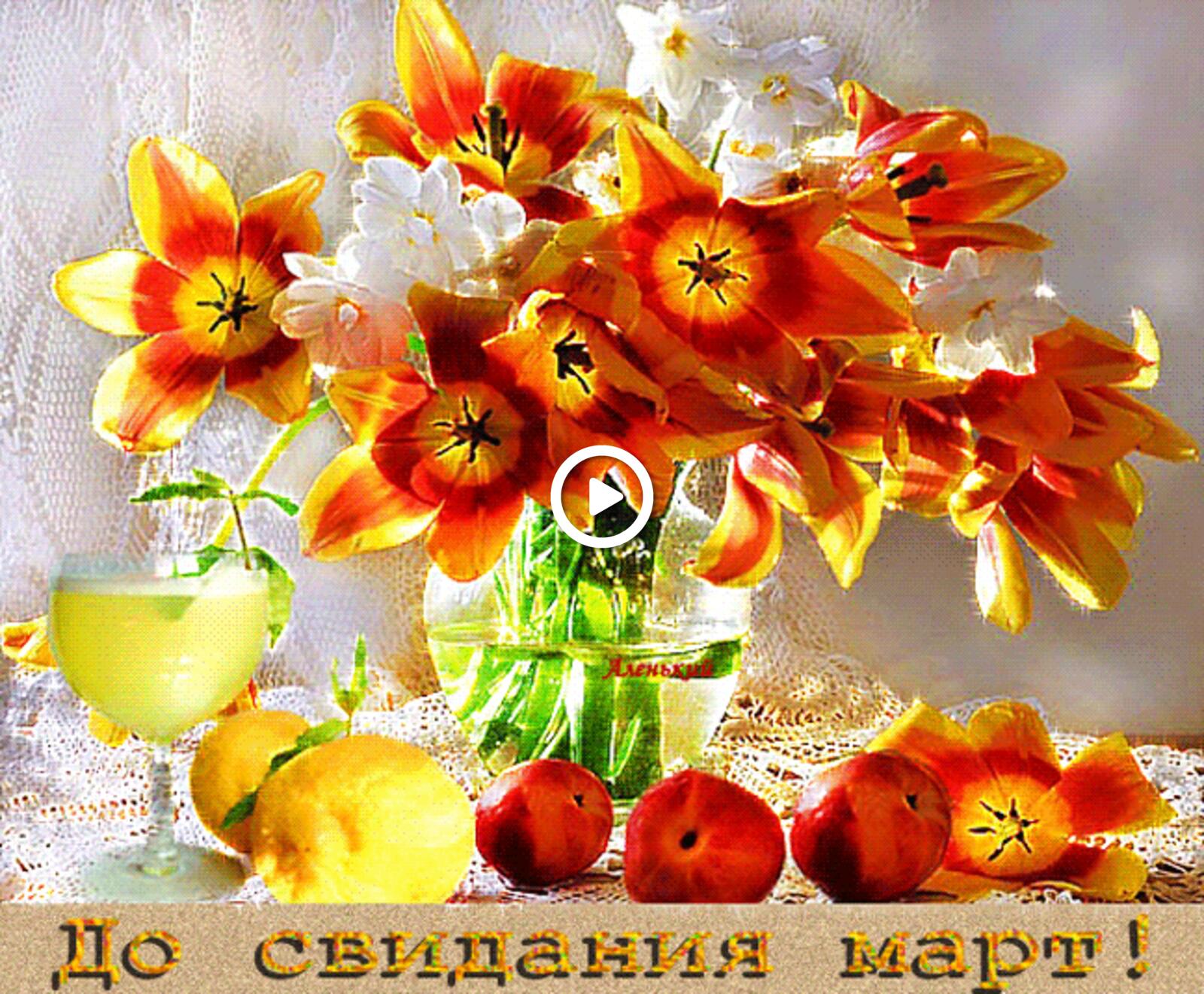 Открытка на тему цветы букет цветов ваза с цветами бесплатно