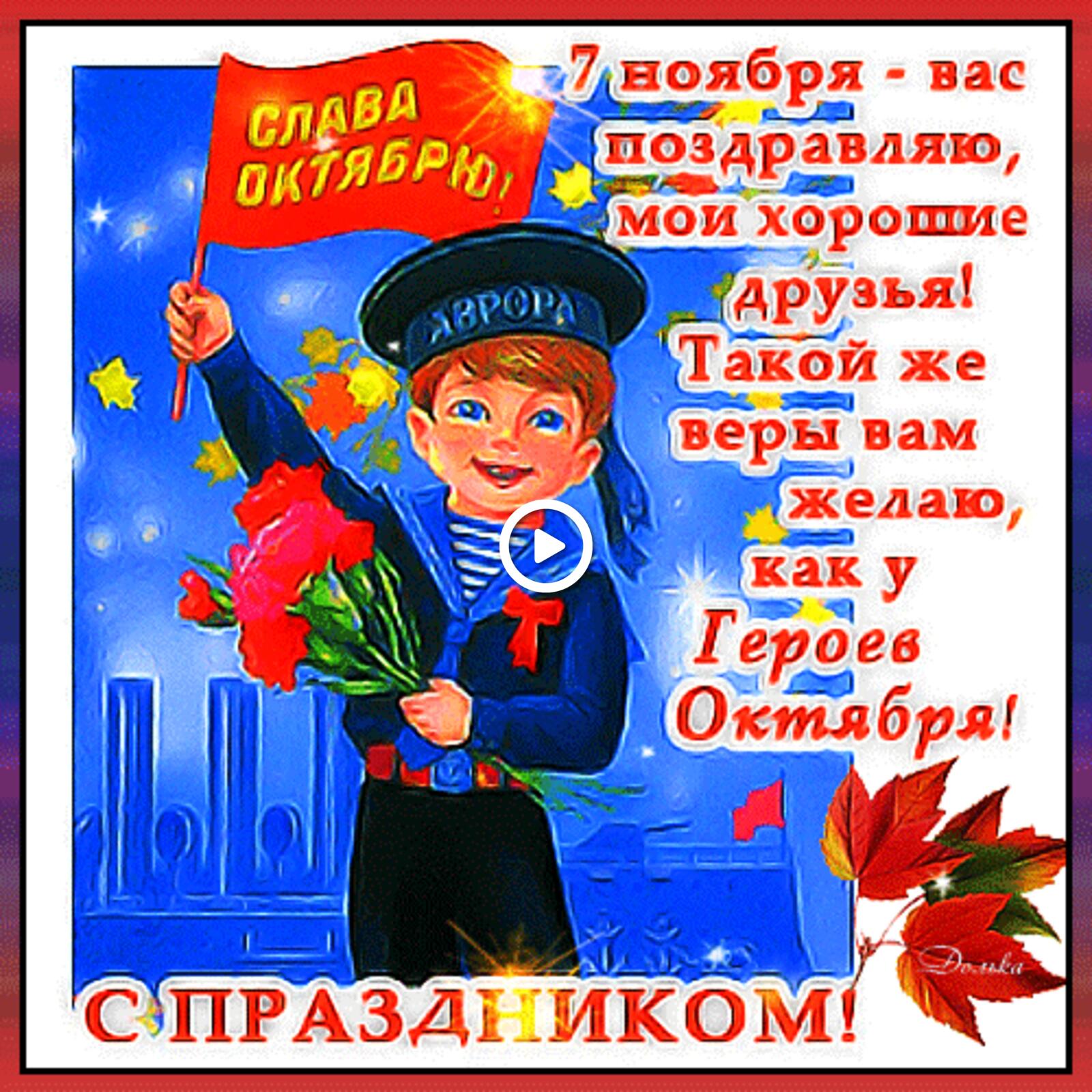 一张以11月7日 革命 男孩为主题的明信片