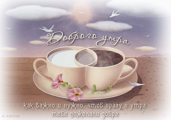 Postcard free good morning, cup of coffee, bird