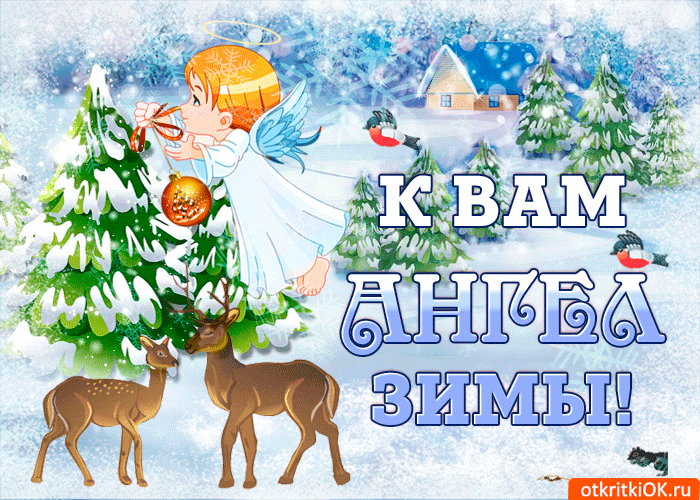 Postcard free winter with an angel, deer, angelochek