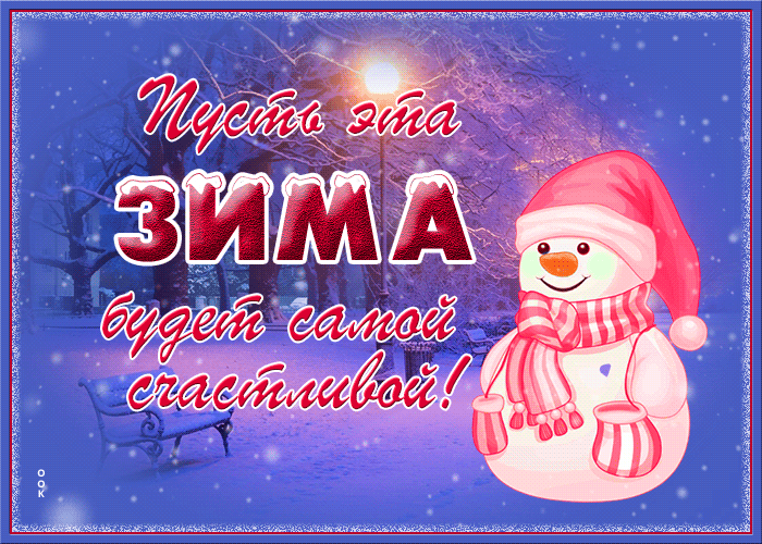 Postcard free happy winter pictures, holidays, snowman