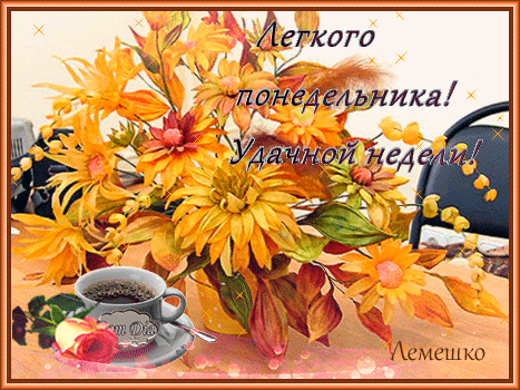 Postcard card autumn bouquet cup of coffee rose - free greetings on Fonwall