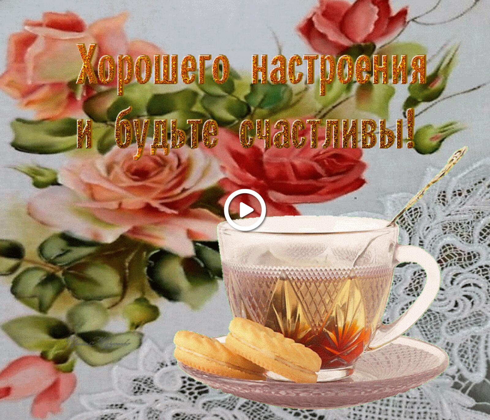 flowers tea text