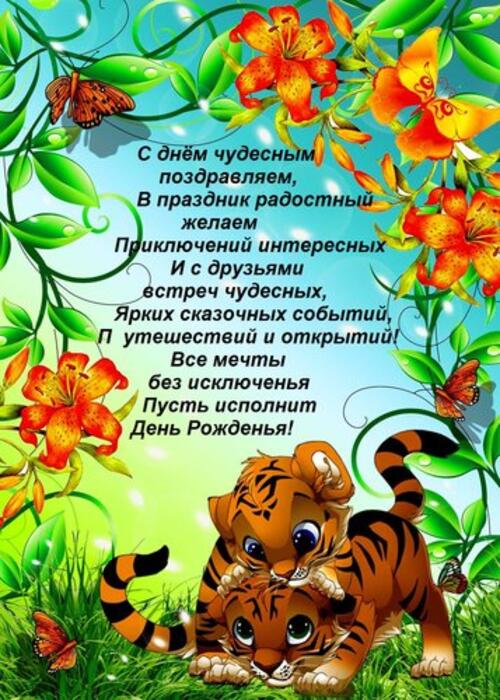 tiger cub flowers verse